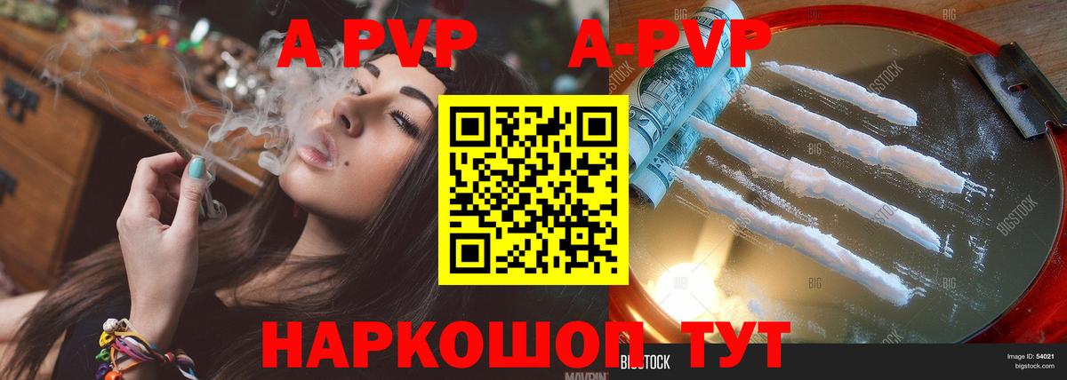 Альфа ПВП Crystall  Альфа ПВП VHQ  Вход с VPN  Alpha PVP Соль  купить наркотик  Балтийск 