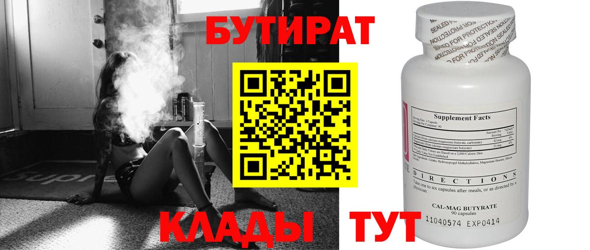 Бутират  Вход с VPN  Балтийск  БУТИРАТ GHB 