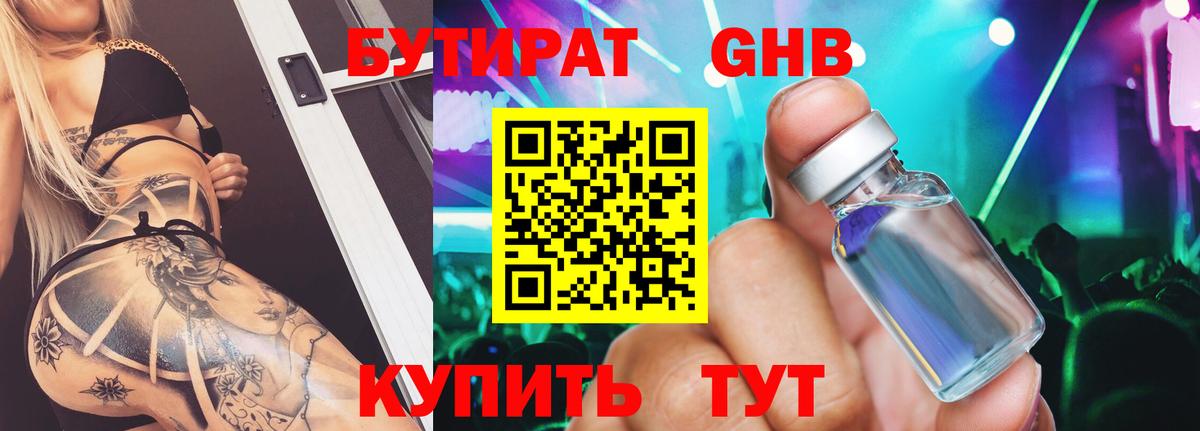 БУТИРАТ буратино Балтийск