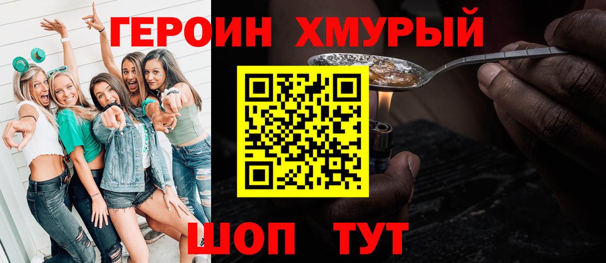 Балтийск  ГЕРОИН герыч  Вход с VPN 