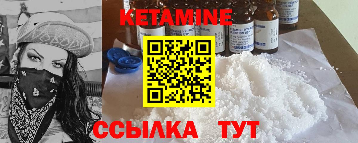 Балтийск  КЕТАМИН VHQ  КЕТАМИН VHQ  Вход с VPN 