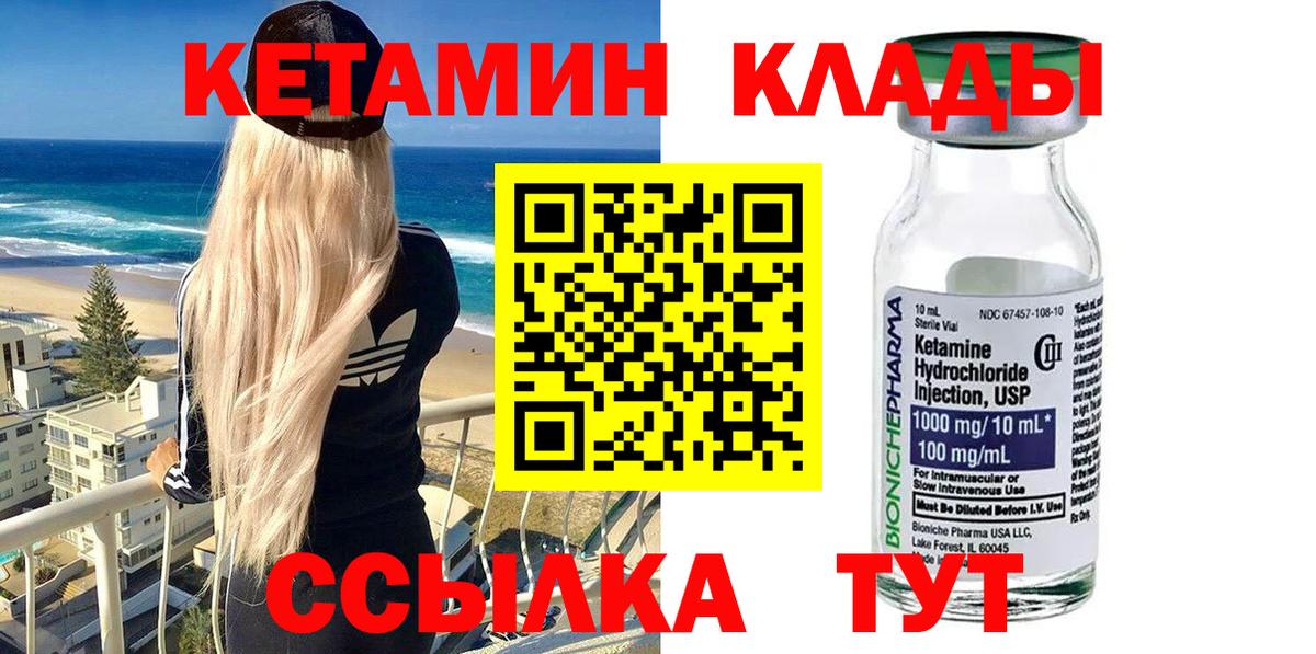 Кетамин VHQ Балтийск