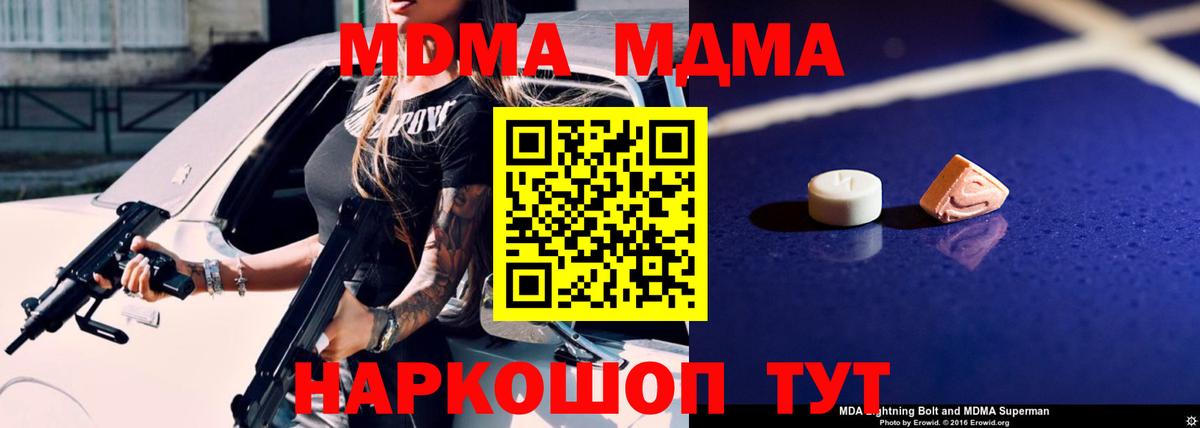 Балтийск  MDMA  Вход с VPN  MDMA кристаллы  МДМА VHQ 