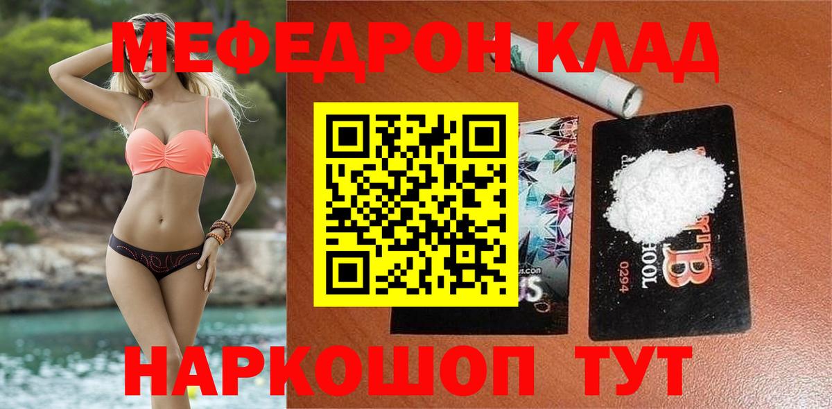 МЕФ кристаллы  Вход с VPN  Меф  МЯУ-МЯУ mephedrone  Балтийск 