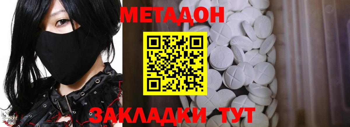 Метадон белоснежный Балтийск