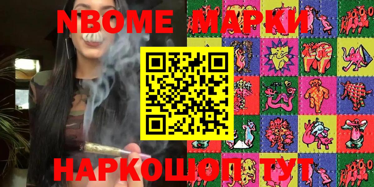 Марки N-bome 1500мкг  Вход с VPN  Марки N-bome 1500мкг  Балтийск 